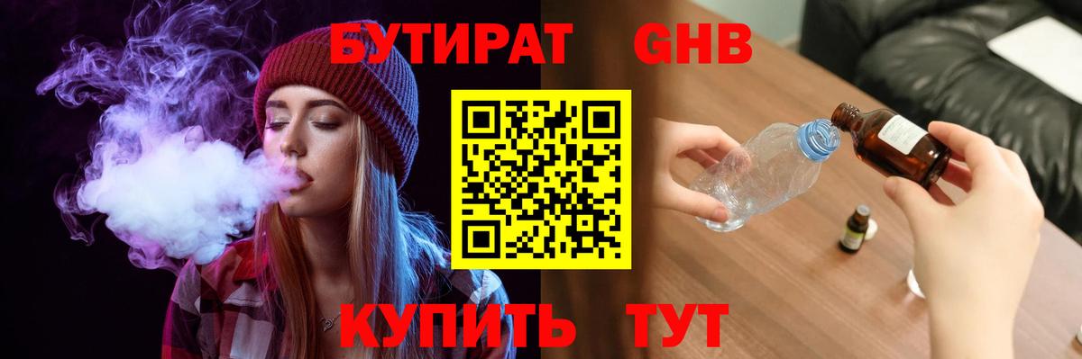 Бутират вода  Вход с VPN  Королёв 